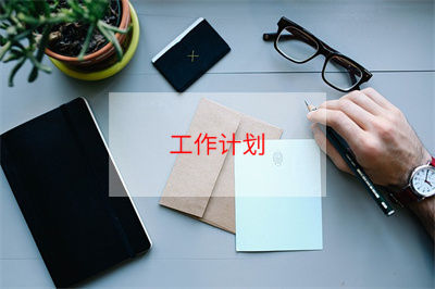 關(guān)于個(gè)人計(jì)劃幼兒園4篇 本學(xué)期個(gè)人計(jì)劃幼兒園