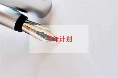 有關(guān)培訓(xùn)計(jì)劃范文4篇 培訓(xùn)計(jì)劃?