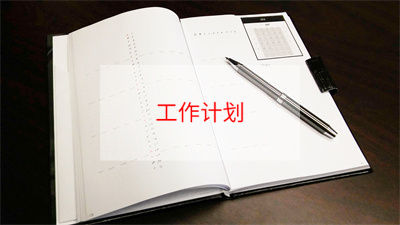 有關采購計劃4篇(采購計劃的內(nèi)容有哪些)