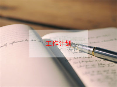 學校班主任培訓計劃4篇(班主任培訓計劃 方案)