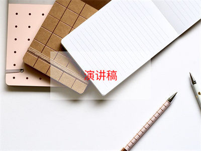 合集立足本職愛崗敬業(yè)演講稿3篇