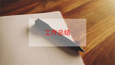 學(xué)院教學(xué)總結(jié)5篇 教學(xué)總結(jié)簡(jiǎn)短