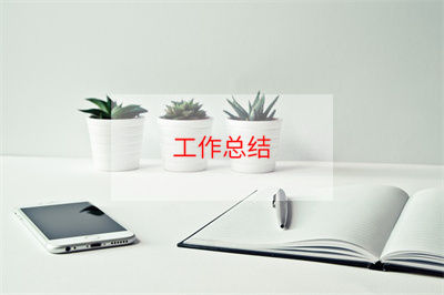 生態(tài)護(hù)林員工作總結(jié)3篇