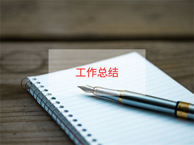 環(huán)保隊(duì)工作總結(jié)4篇(環(huán)保隊(duì)工作總結(jié)文章)